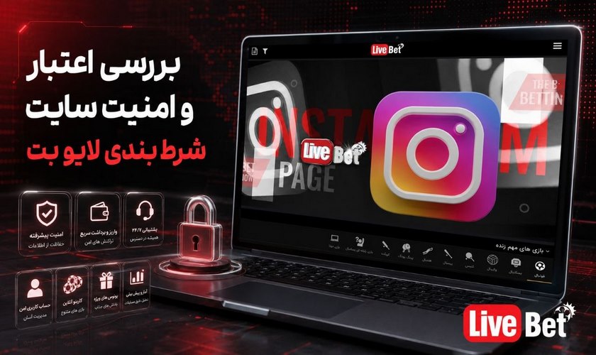 اعتبار لایو بت